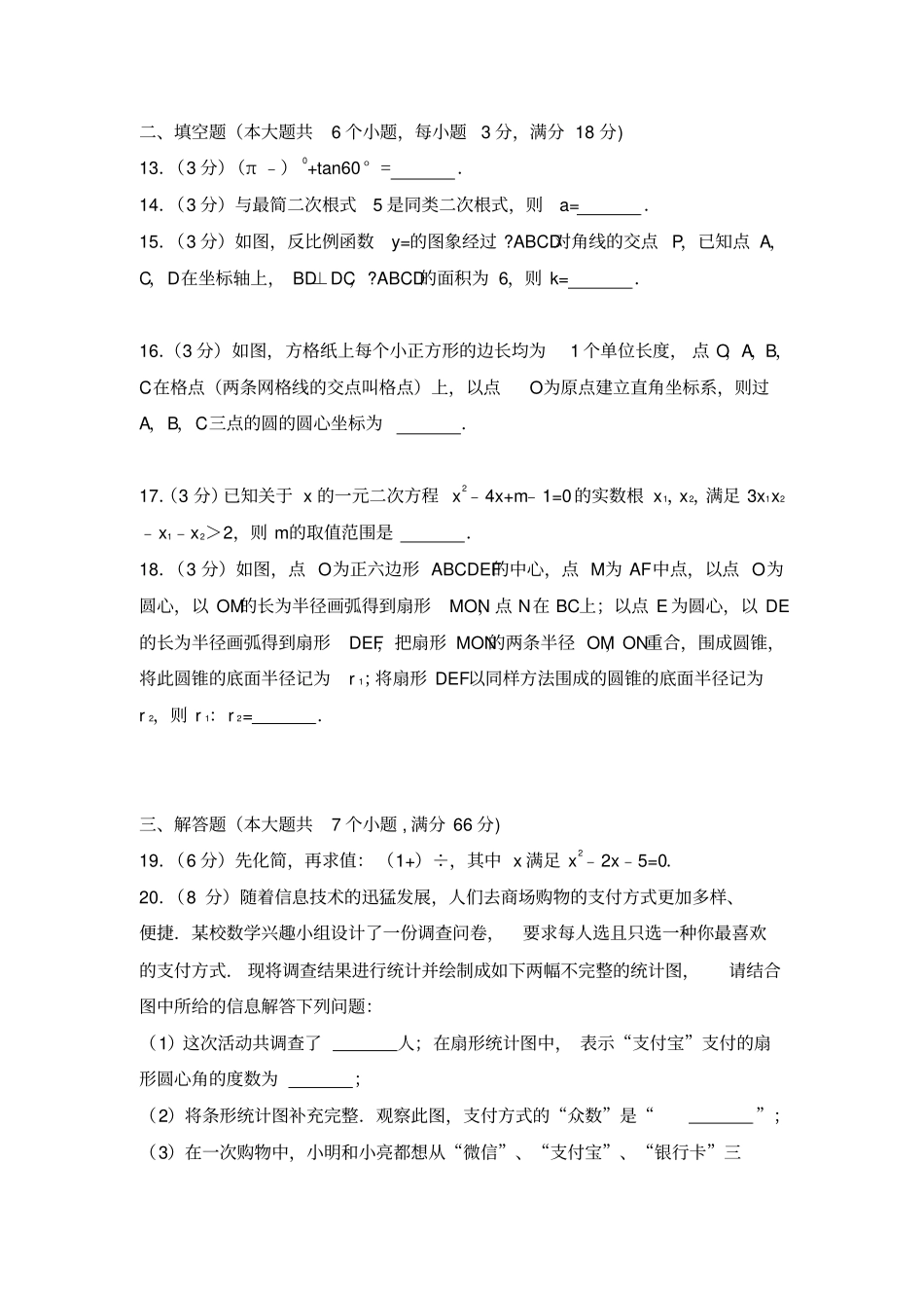 山东省烟台市2018中考数学试题和答案_第3页
