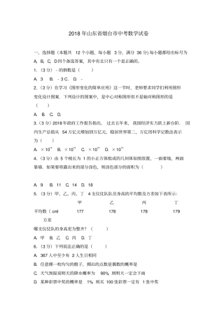 山东省烟台市2018中考数学试题和答案