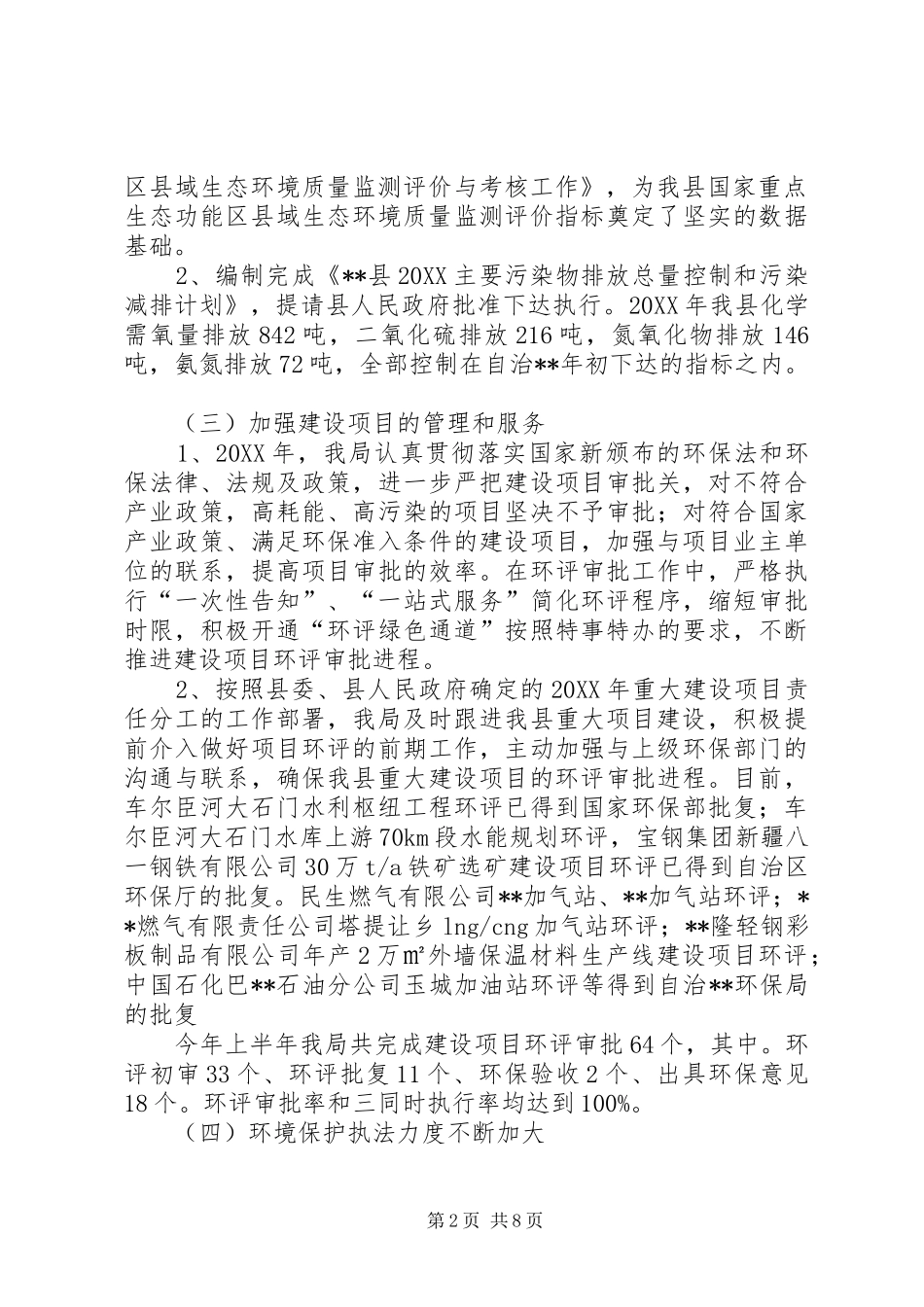 县环保局上半年工作总结_第2页