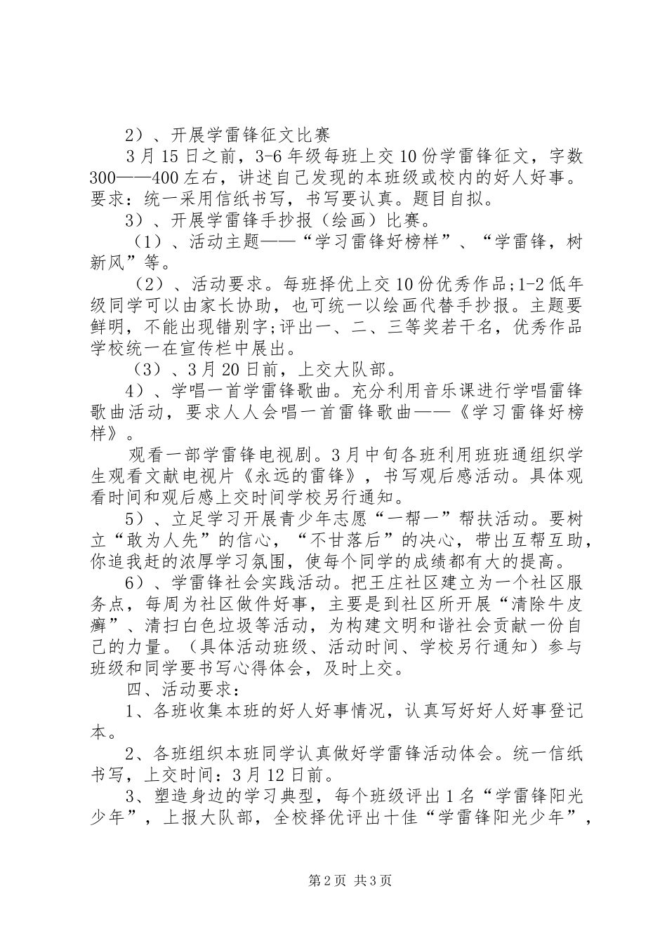 小学学雷锋系列活动方案_第2页