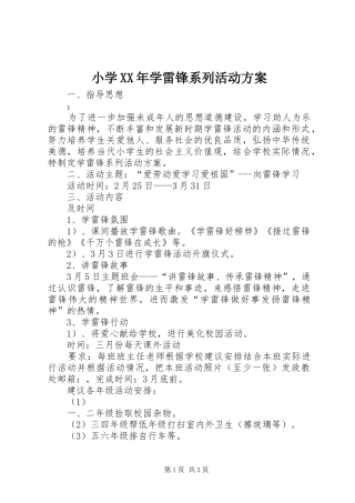 小学学雷锋系列活动方案