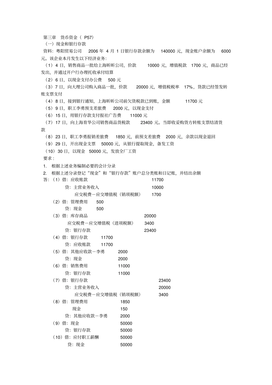 中级财务会计课后答案(王华---石本仁)_第1页