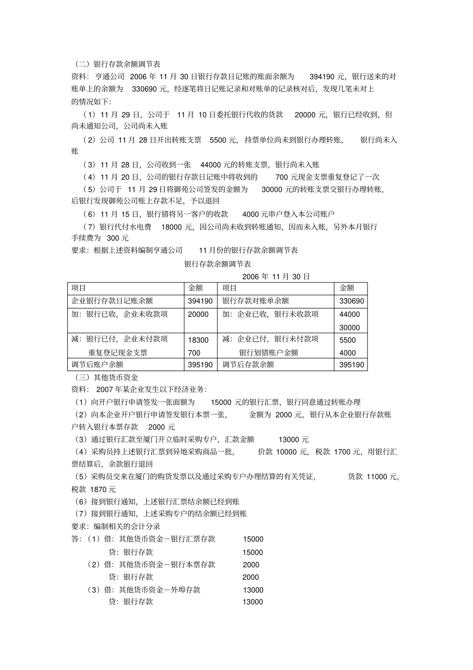 中级财务会计课后答案(王华---石本仁)_第2页