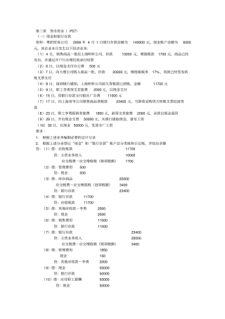 中级财务会计课后答案(王华---石本仁)