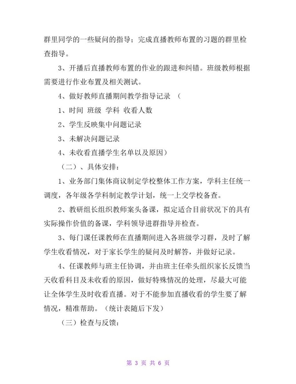 学校延迟开学期间开展在线教学工作方案(中小学)_第3页