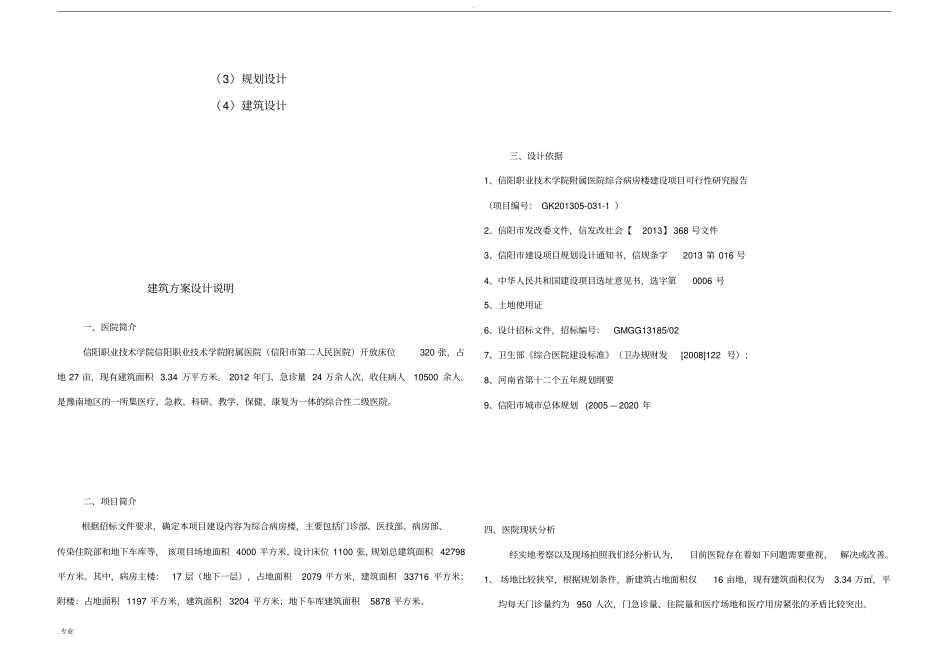 大型综合医院建筑设计说明_第2页
