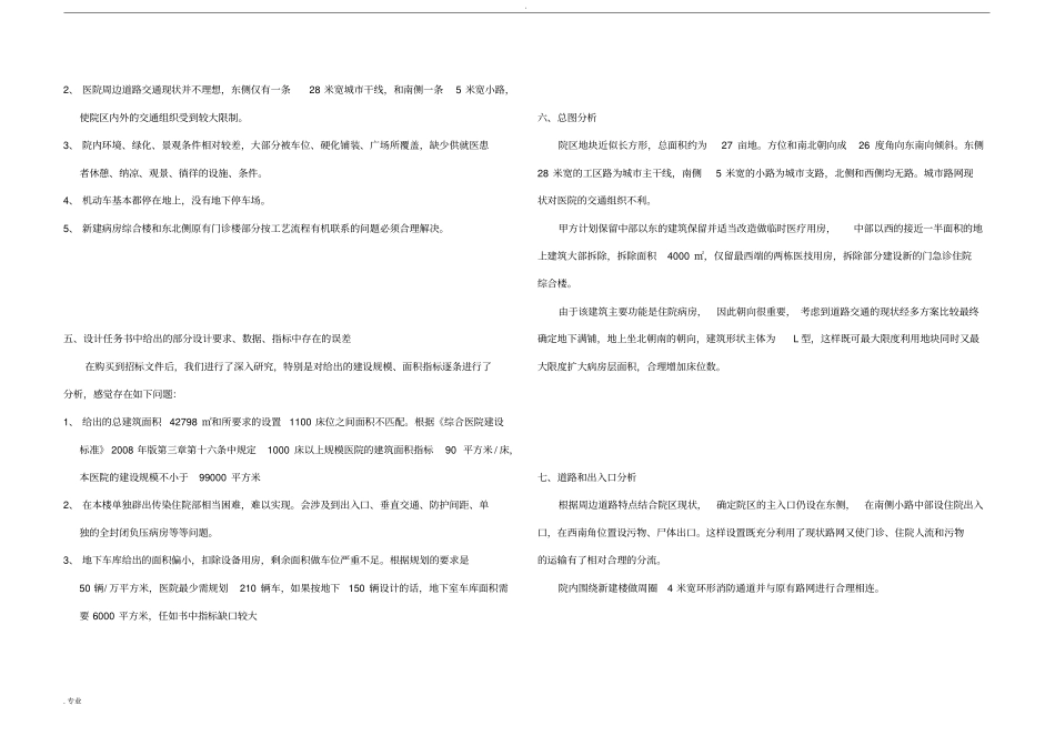 大型综合医院建筑设计说明_第3页