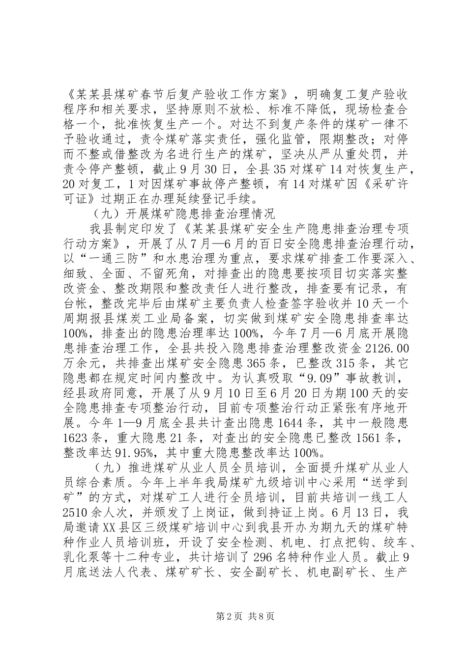 县煤炭工业局工作总结及下步工作打算_第2页