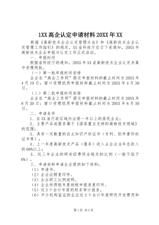 高企认定申请材料