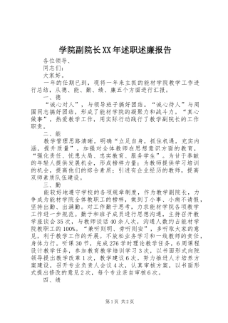 学院副院长述职述廉报告