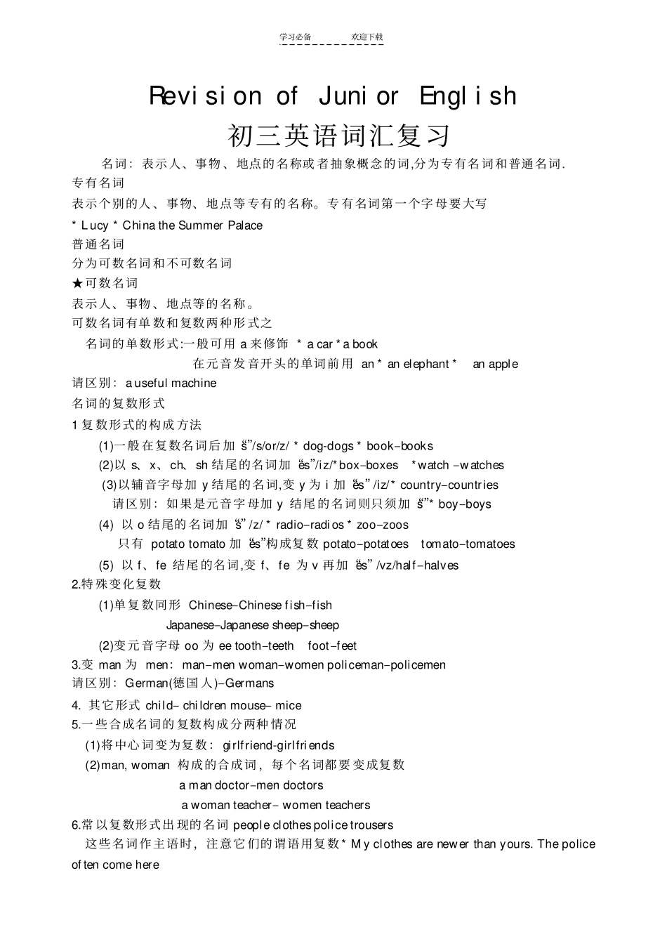 初三英语词汇复习_第1页