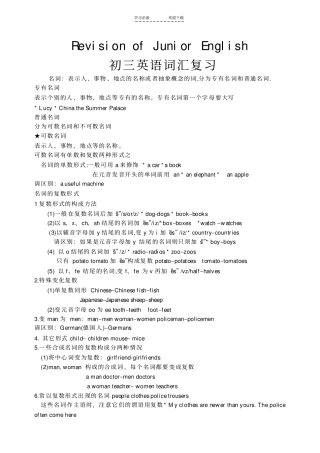 初三英语词汇复习