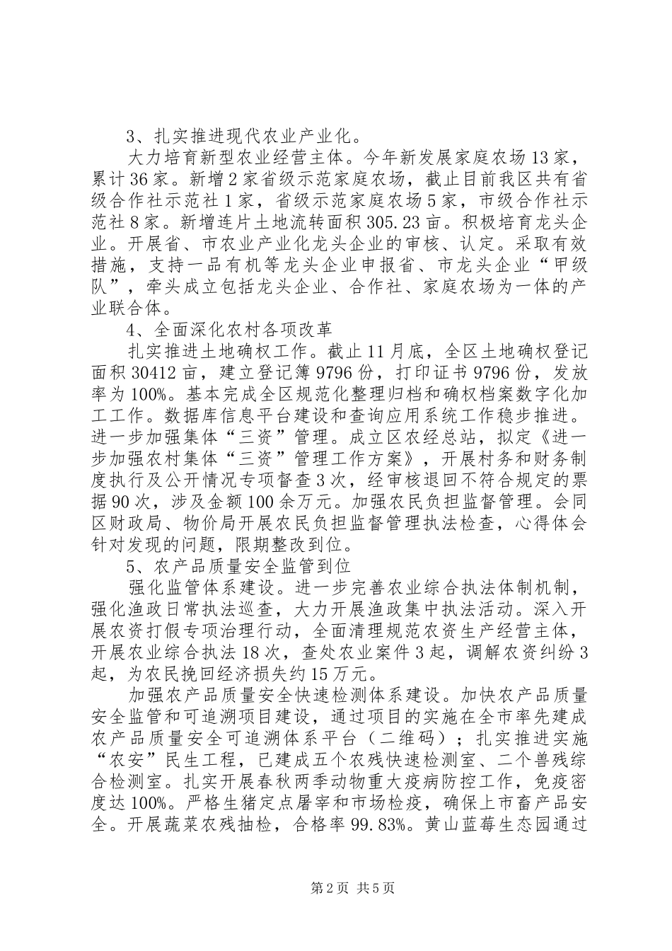 区农委工作总结及工作计划_第2页