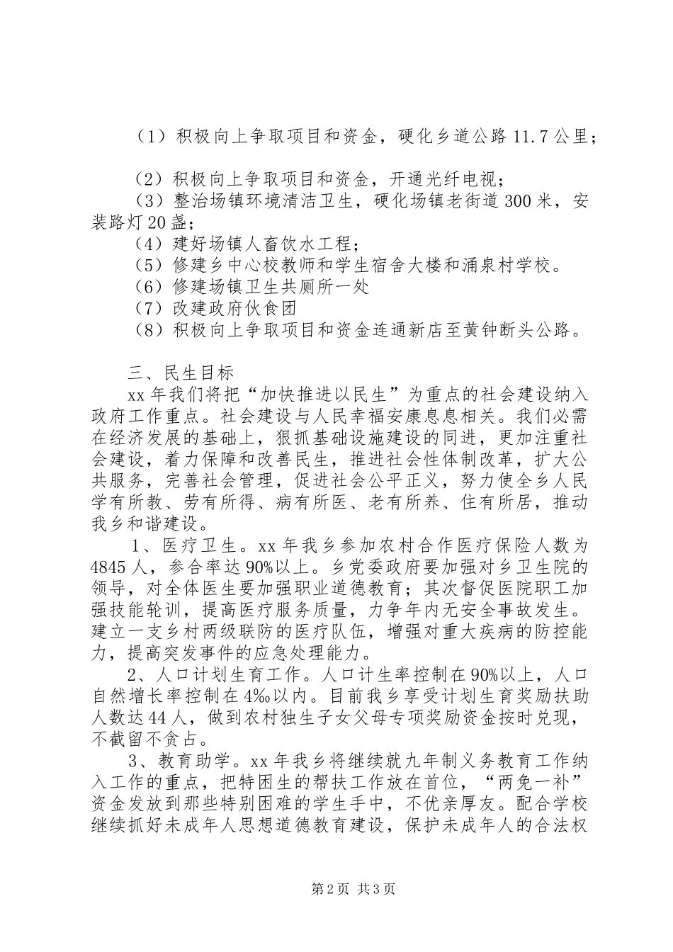 乡镇社会经济综合发展工作目标_第2页
