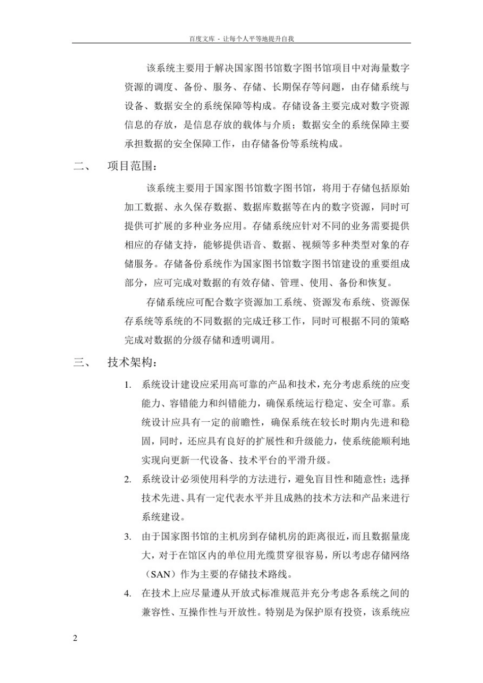 存储系统技术需求书_第2页