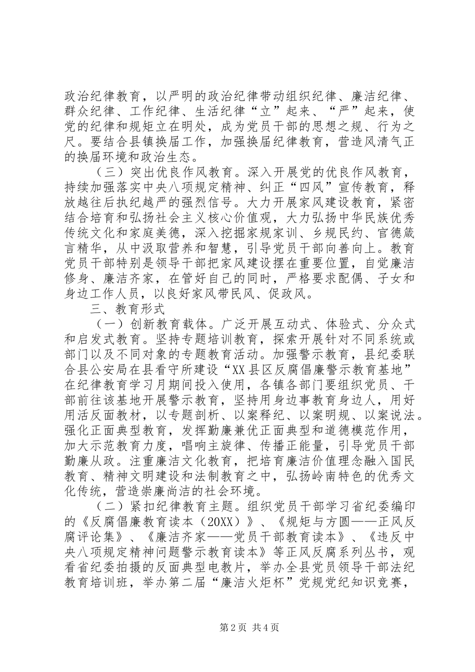 县纪委开展纪律教育学习月活动意见_第2页