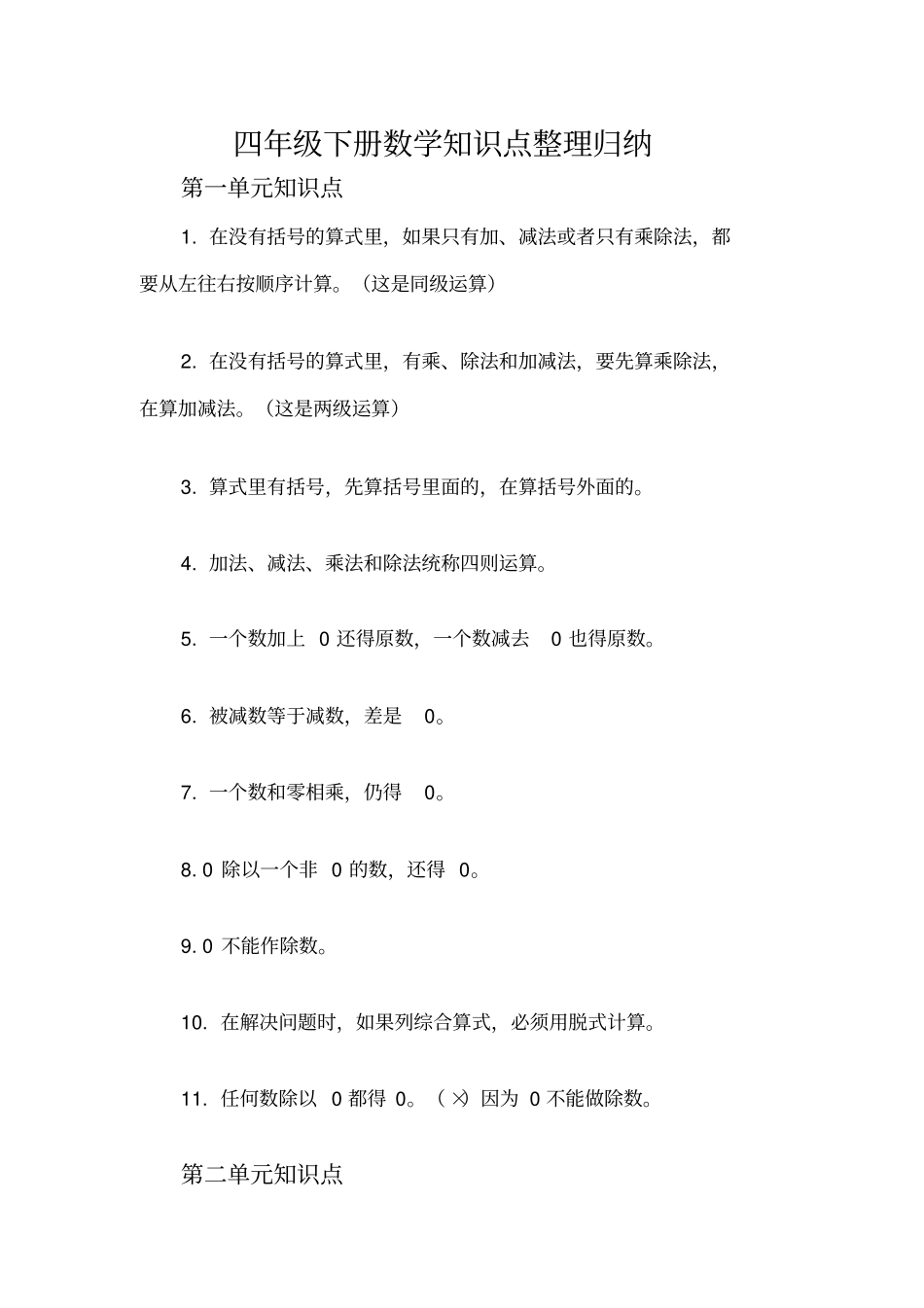 四年级下册数学知识点整理归纳_第1页