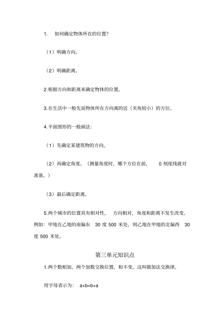 四年级下册数学知识点整理归纳_第2页