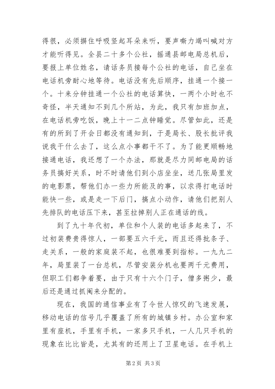 邮电局职工建国征文_第2页