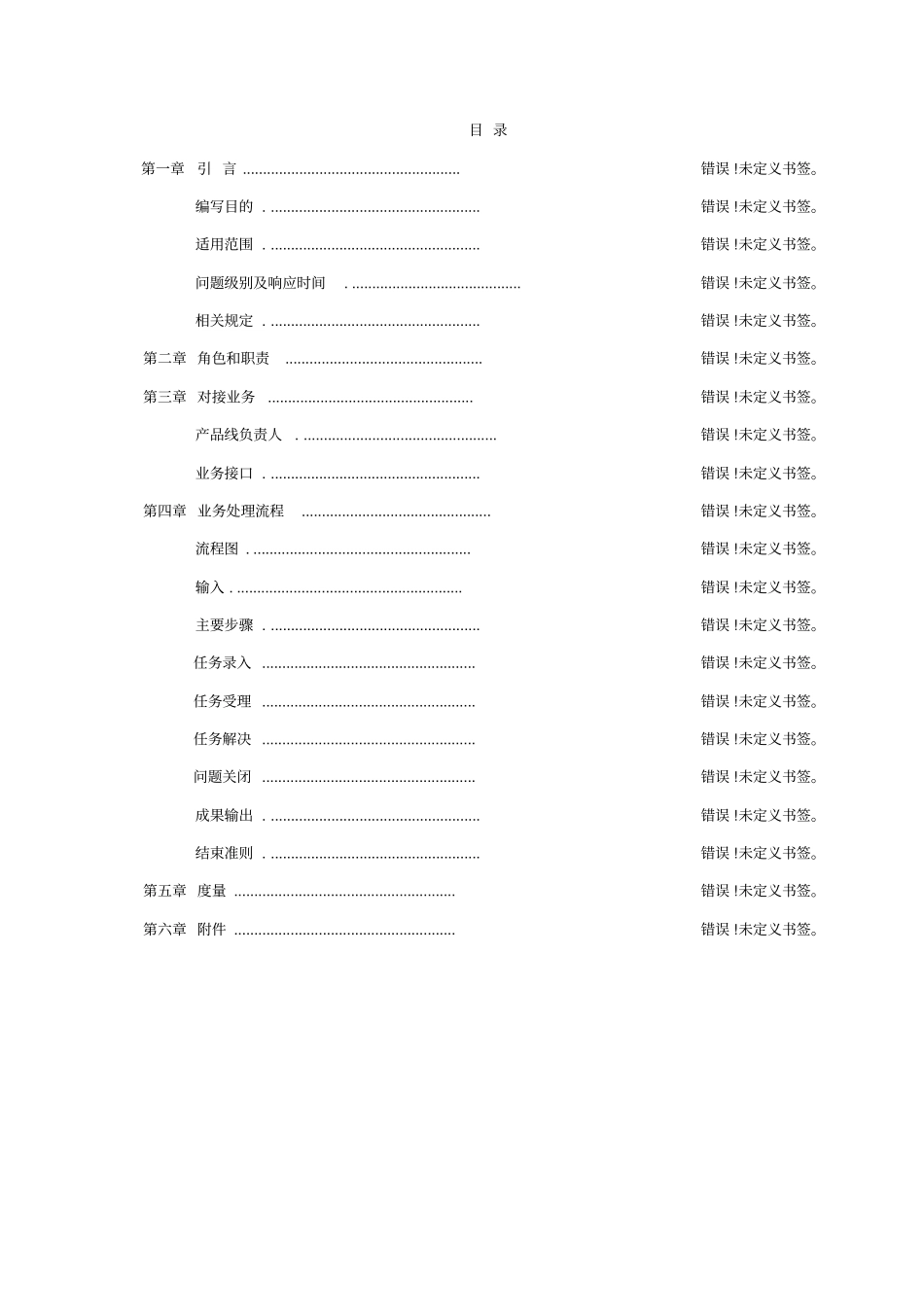 产品线与一线业务对接流程规范_第3页