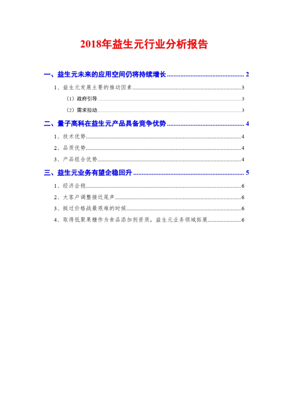2018年益生元行业分析报告_第1页