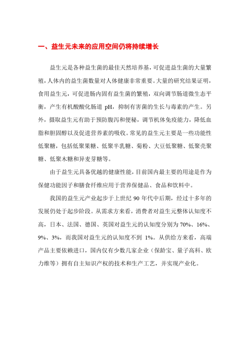 2018年益生元行业分析报告_第2页