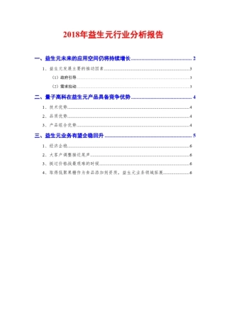 2018年益生元行业分析报告