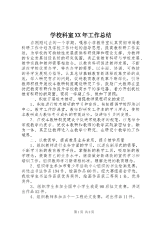 学校科室工作总结