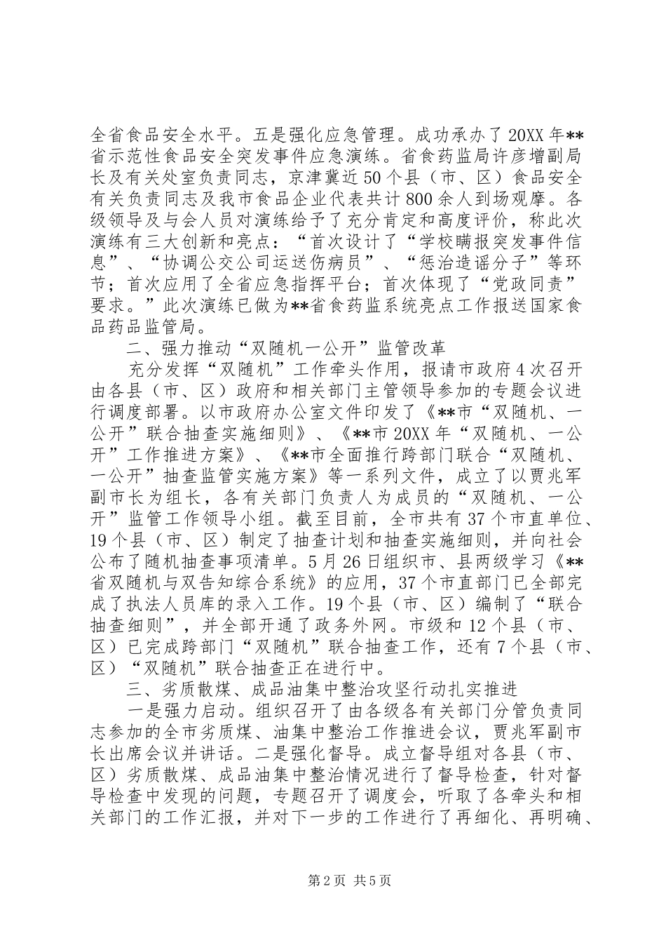 市市场监管局工作总结_第2页