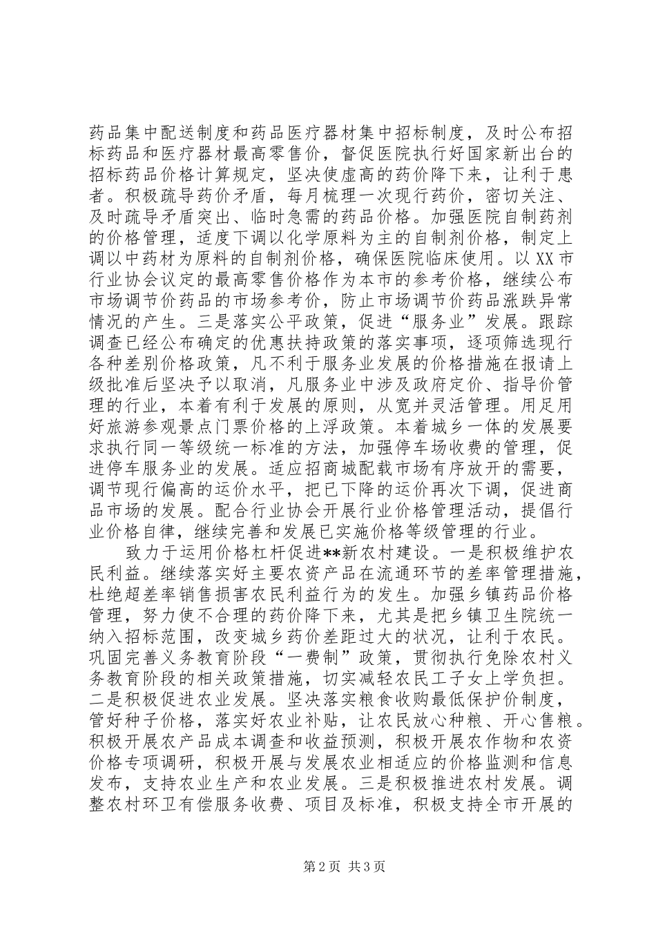 物价局下半年工作打算_第2页