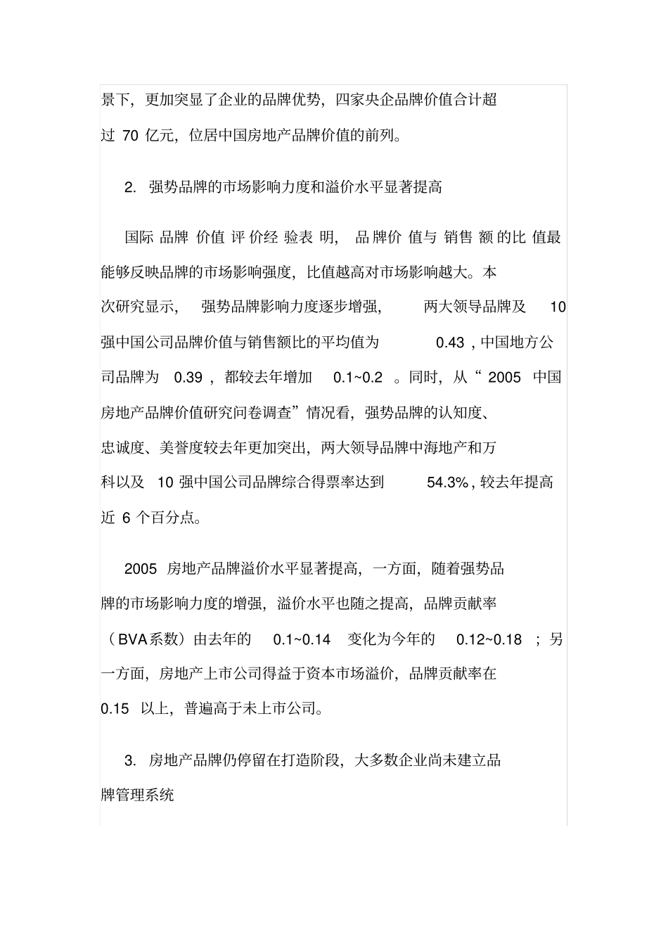 中国房地产品牌价值TOP研究报告_第3页