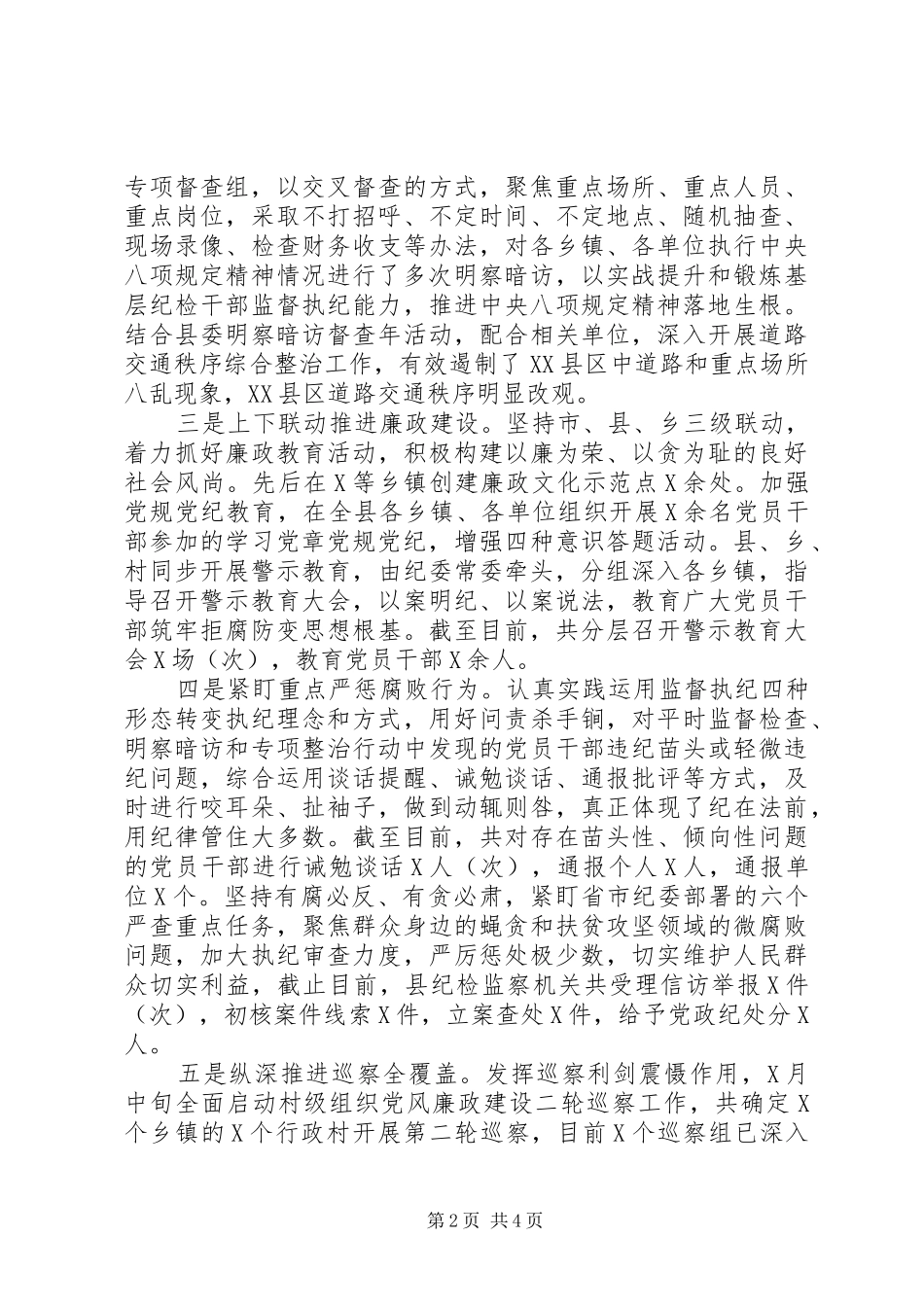 原创县纪委党风廉政建设和反腐败工作汇报层层压实两个责任_第2页