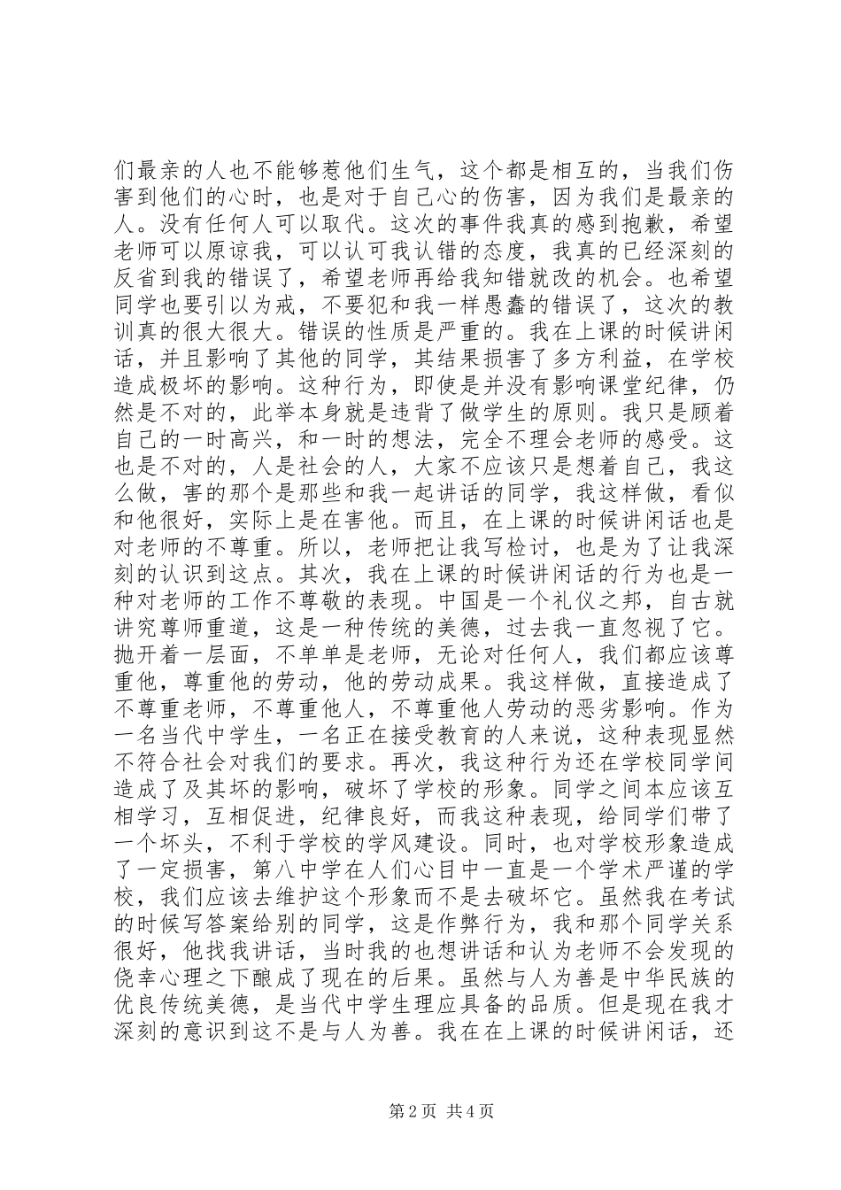 万能检讨书字_第2页