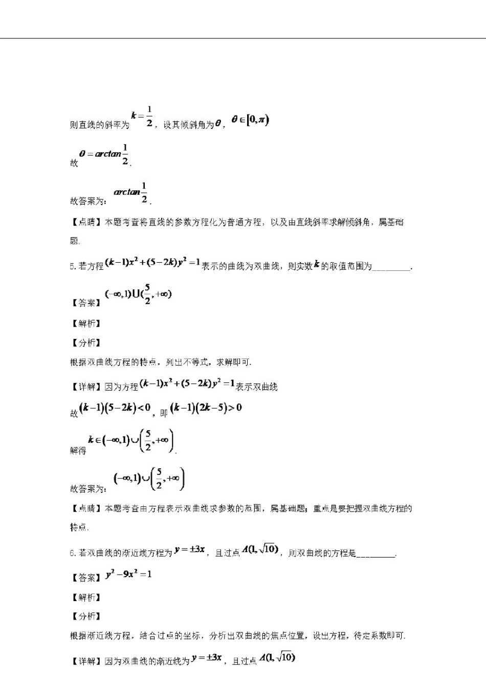 上海市上海交通大学附属中学2019-2020学年高二数学上学期期末考试试题(含解析)_第3页