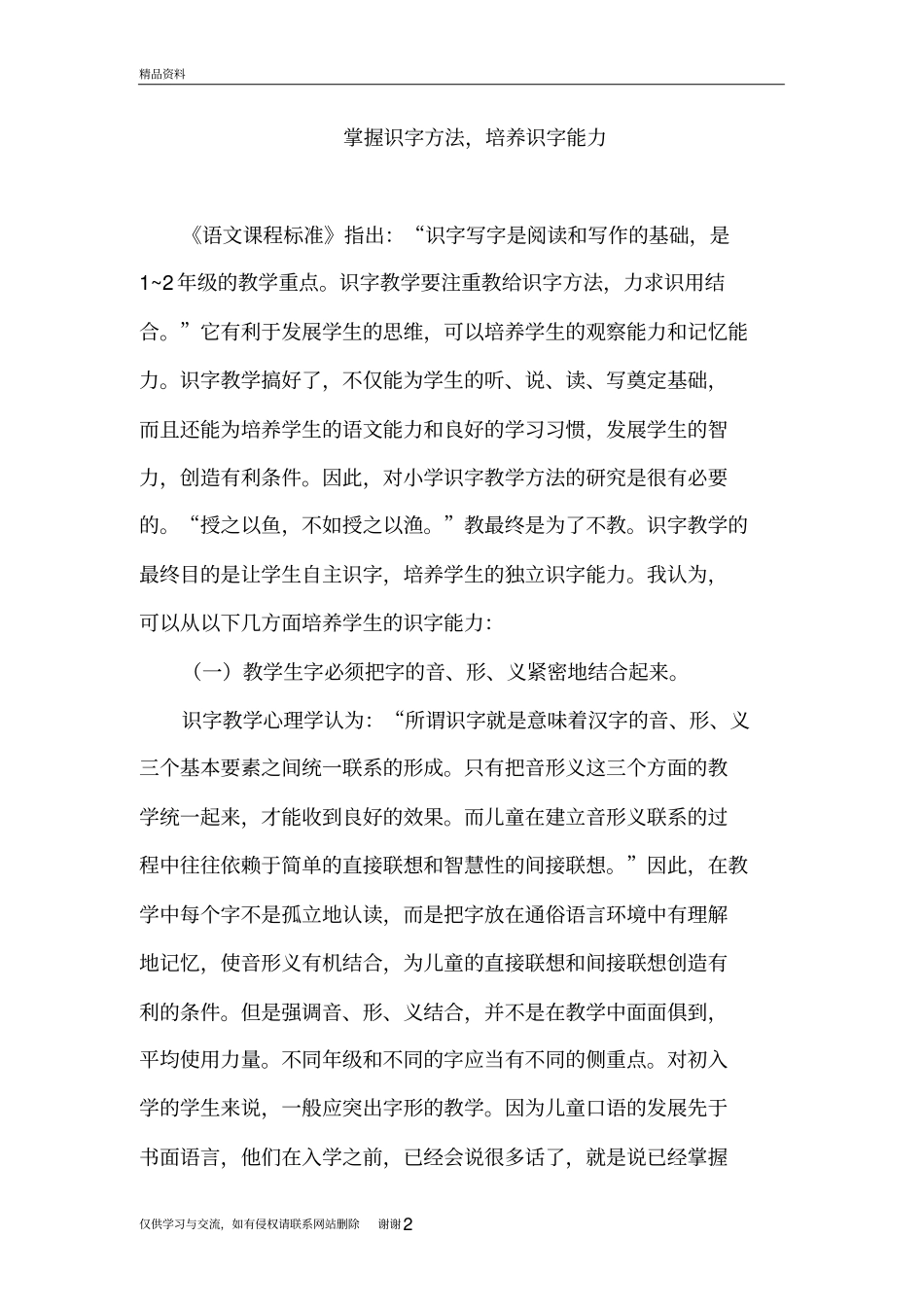 小学低年级识字教学复习课程_第2页