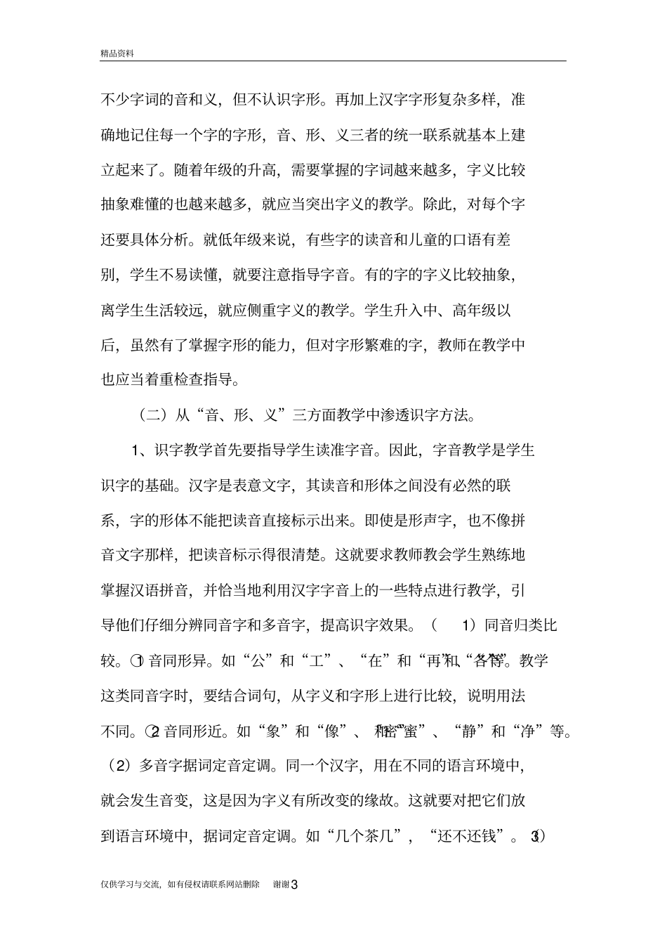 小学低年级识字教学复习课程_第3页