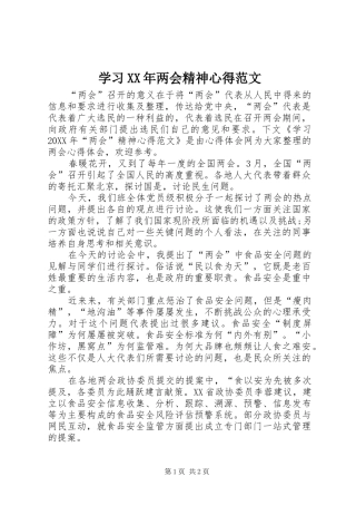 学习两会精神心得范文