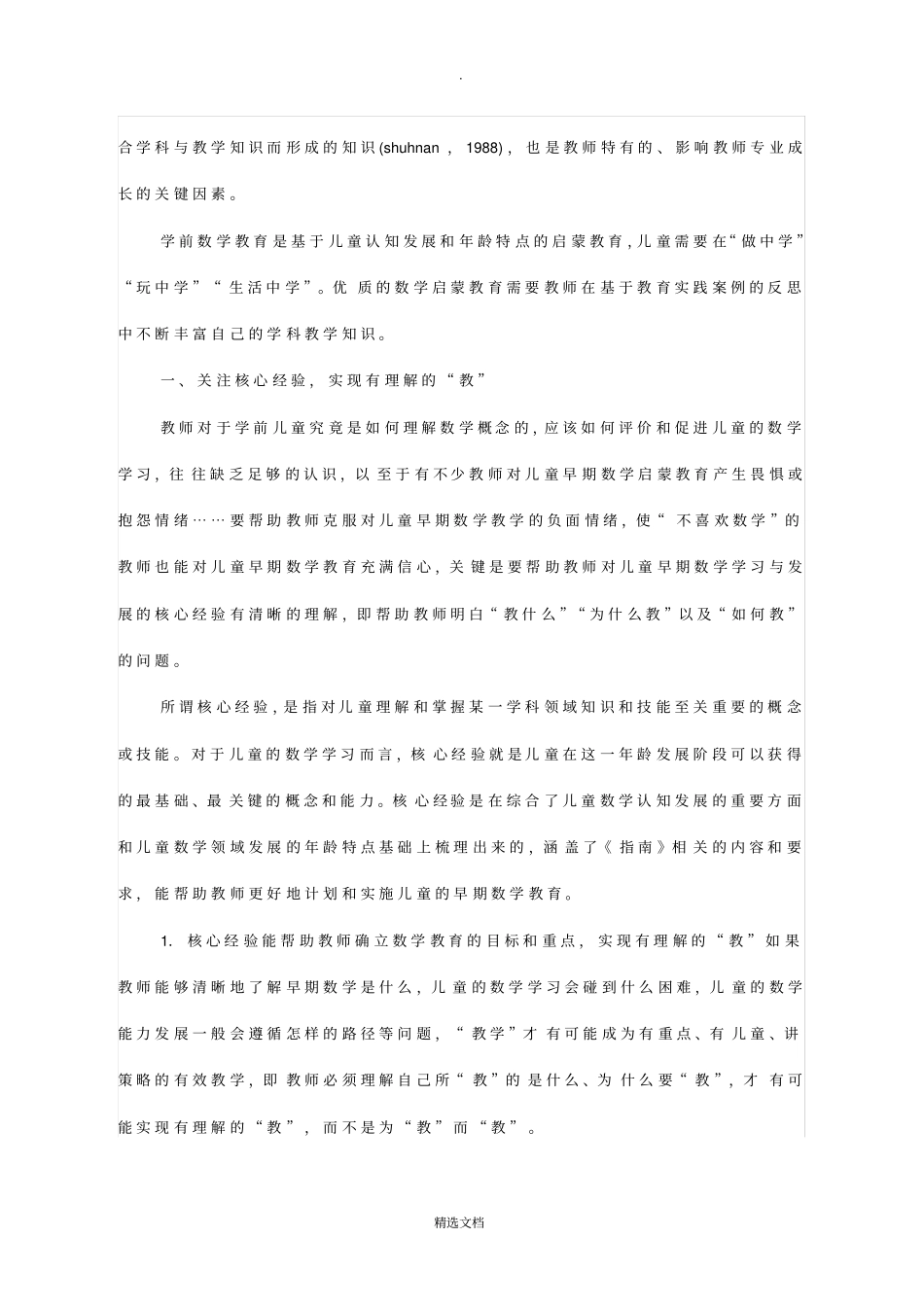 幼儿园数学活动中的核心经验_第2页