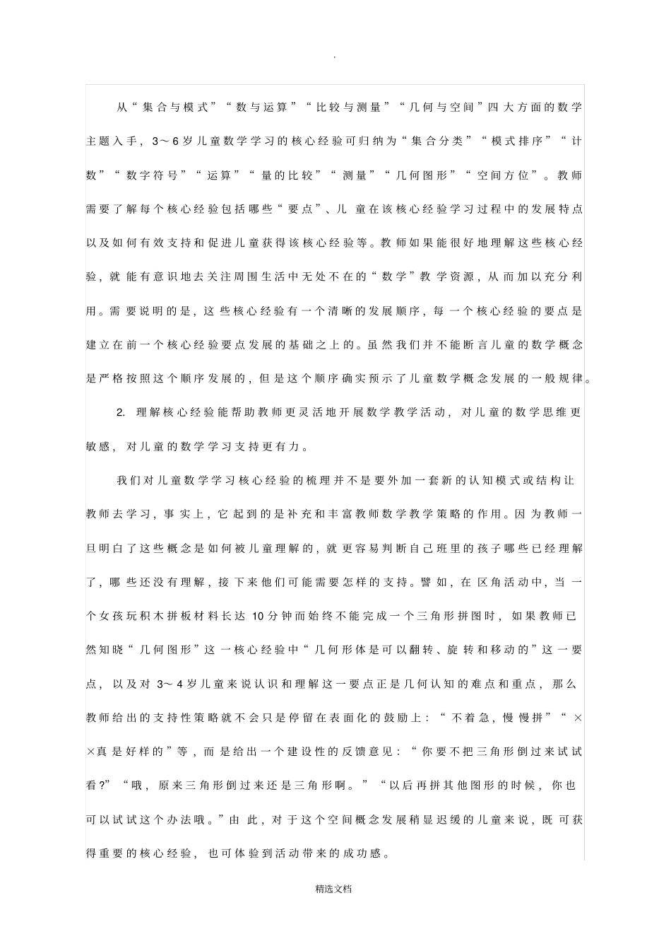 幼儿园数学活动中的核心经验_第3页