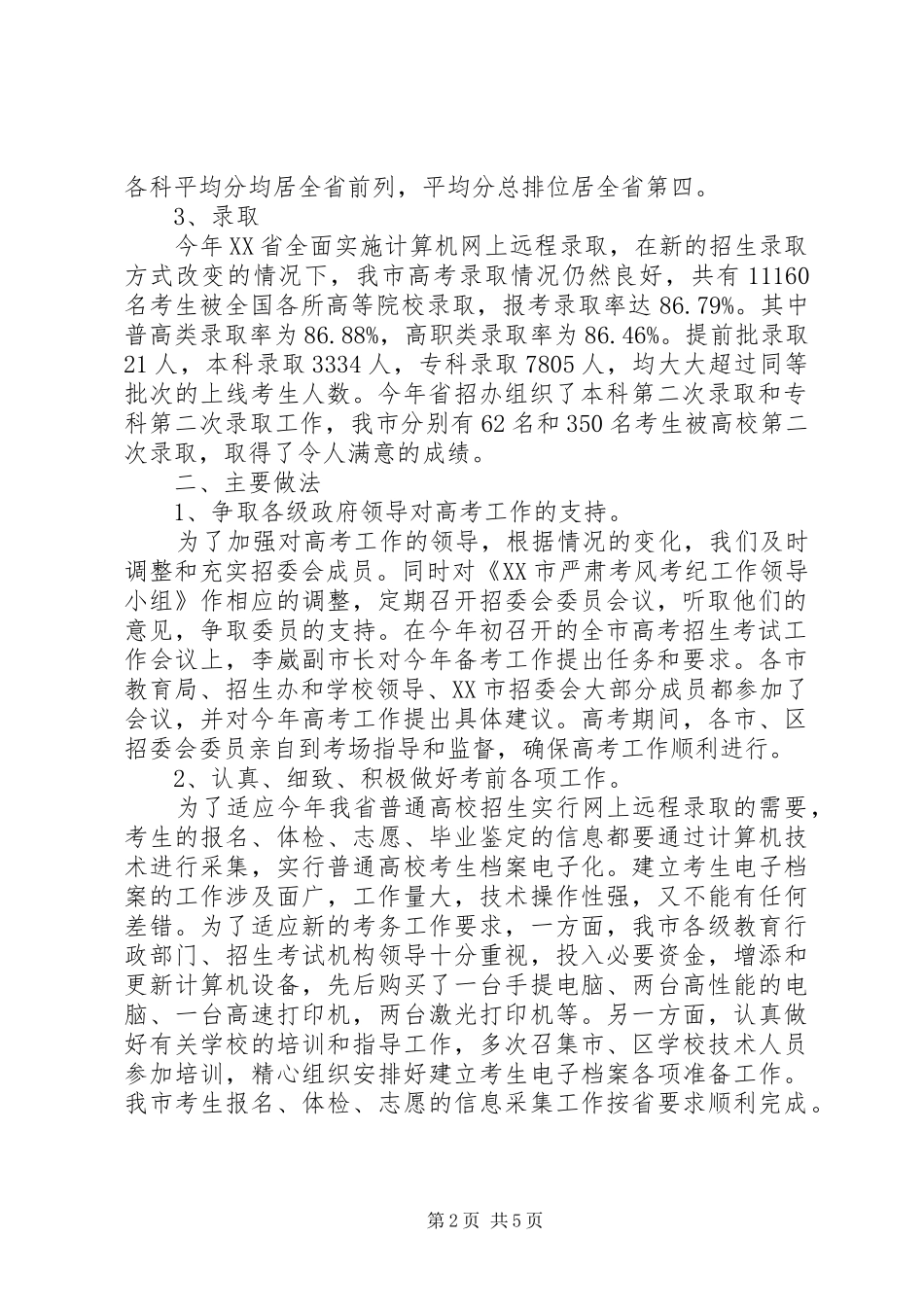 山西普通高校招生工作规定_第2页