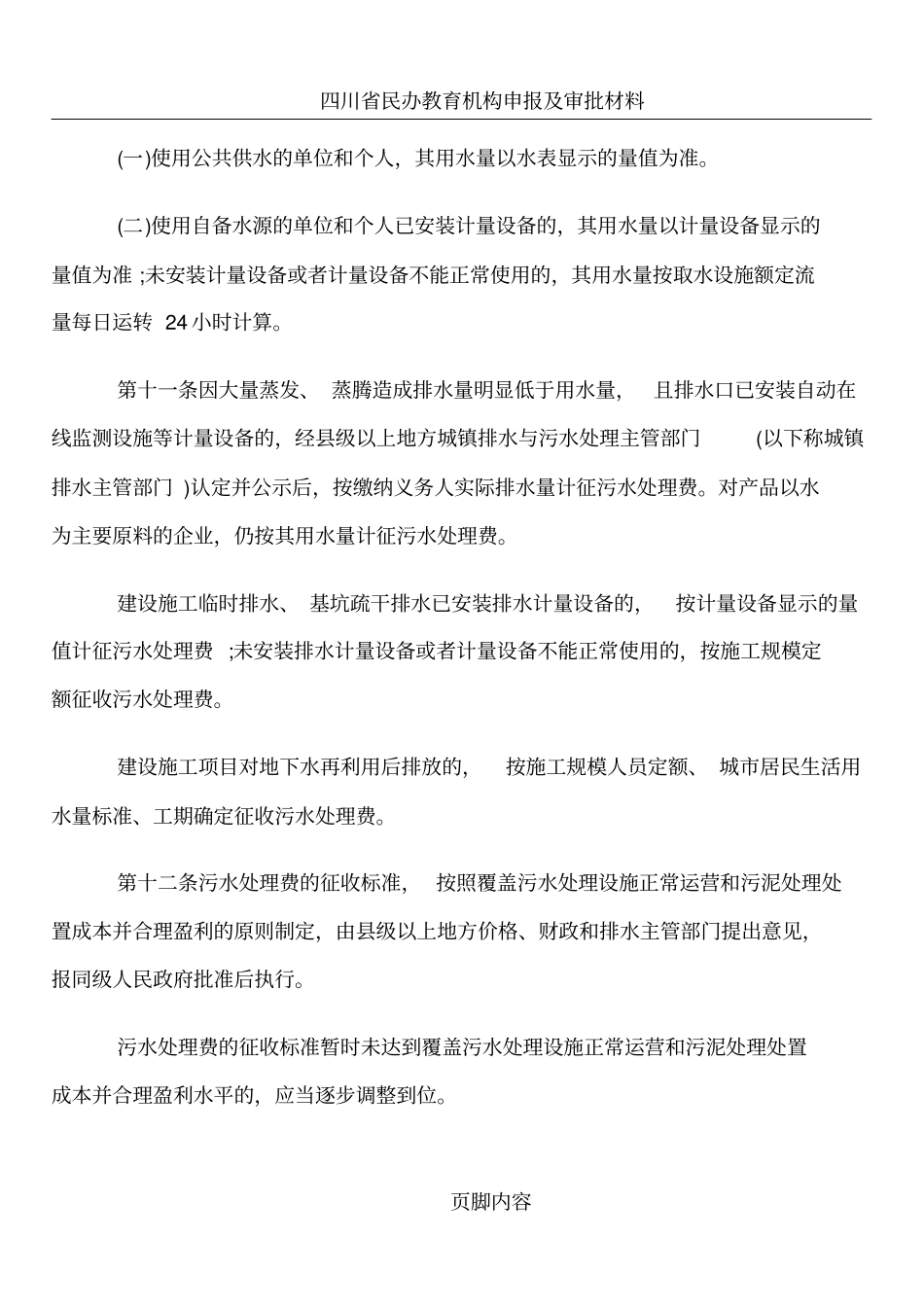 成都市污水处理费征收细则_第3页