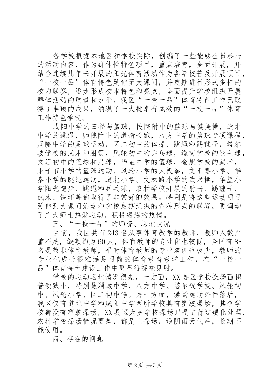 一校一品工作汇报_第2页