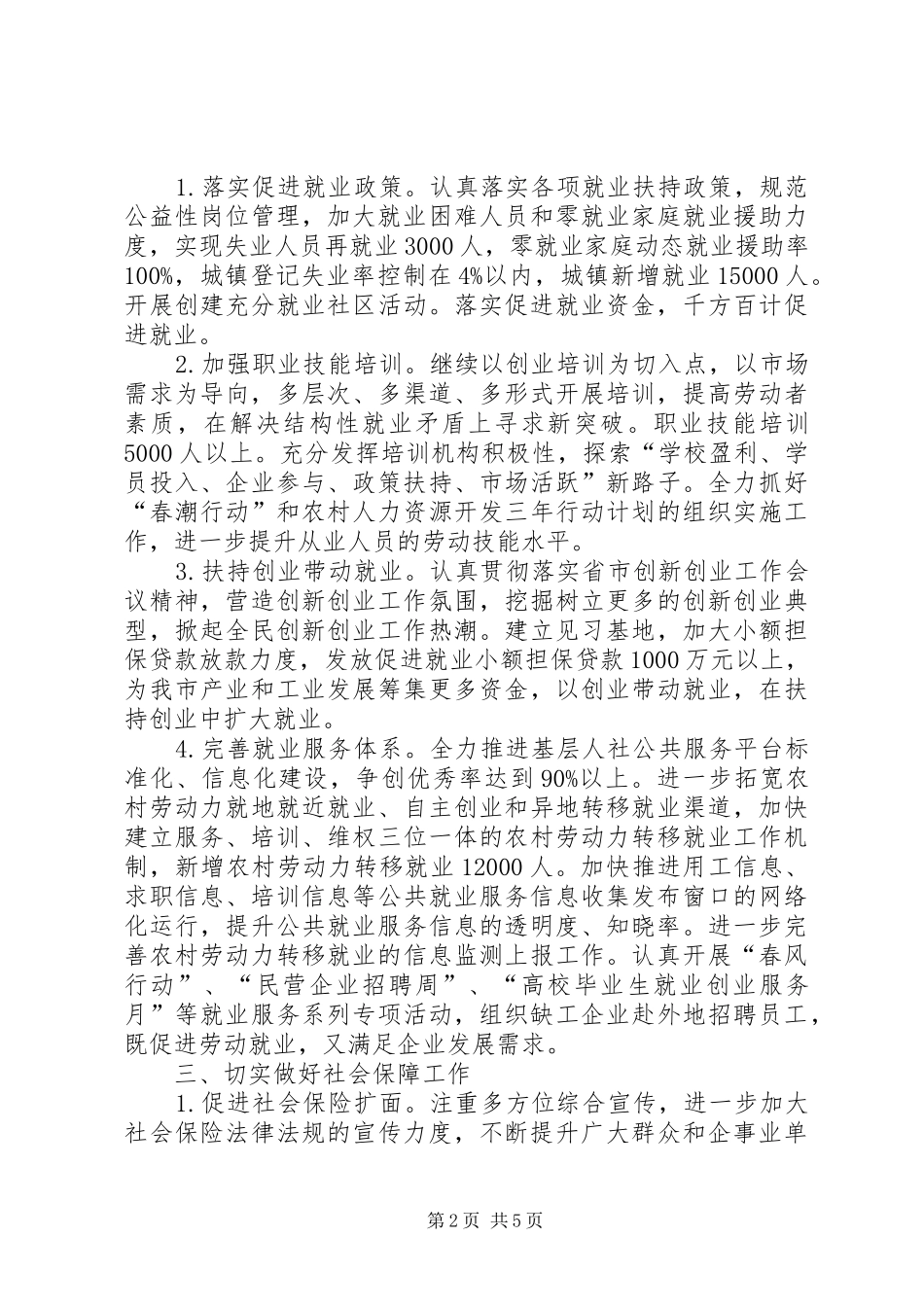 人力资源和社会保障局工作计划_第2页