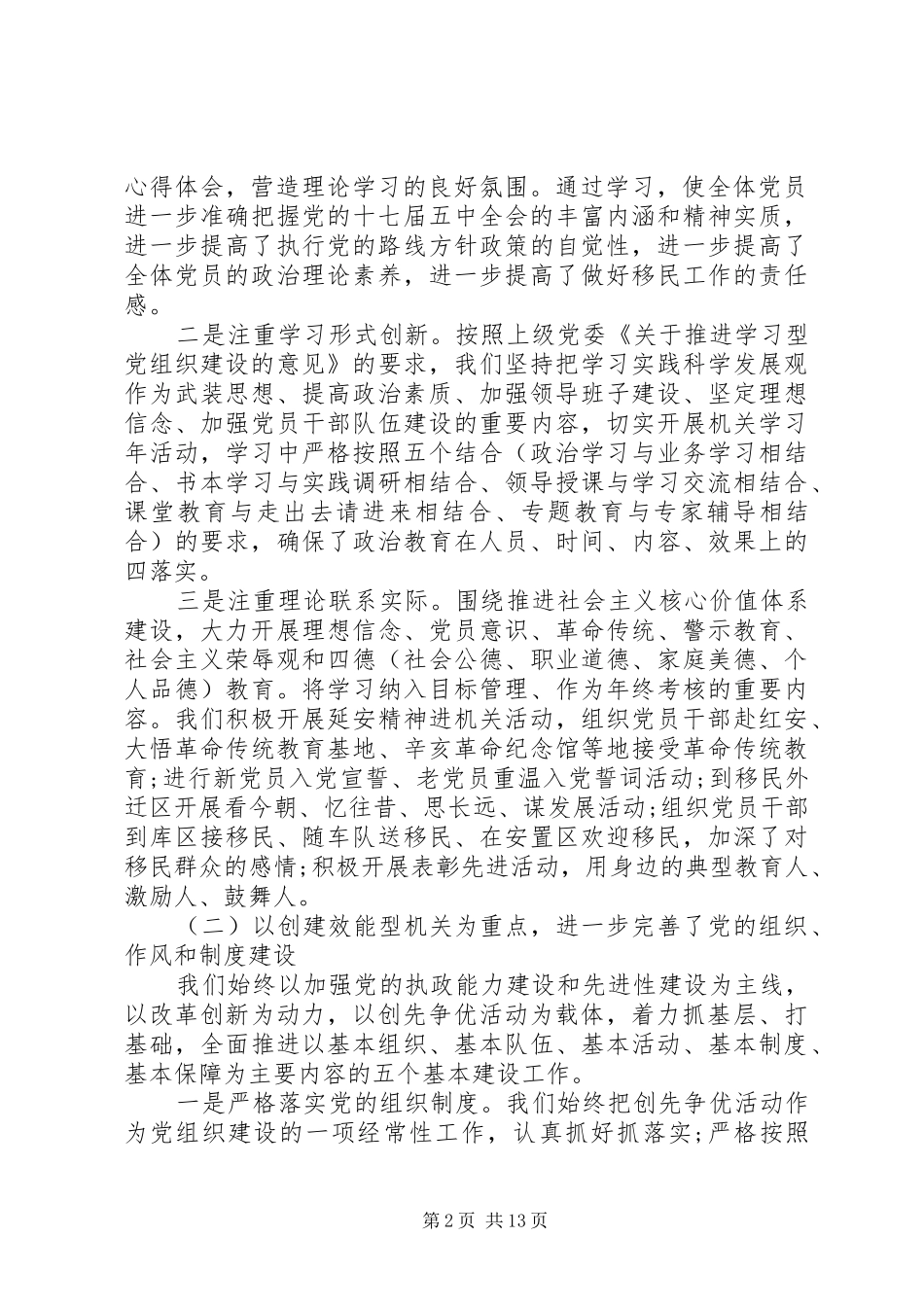 人大办党支部换届工作报告_第2页