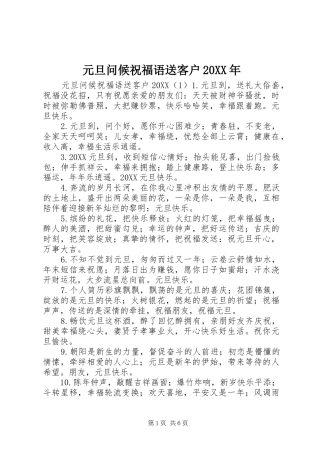 元旦问候祝福语送客户