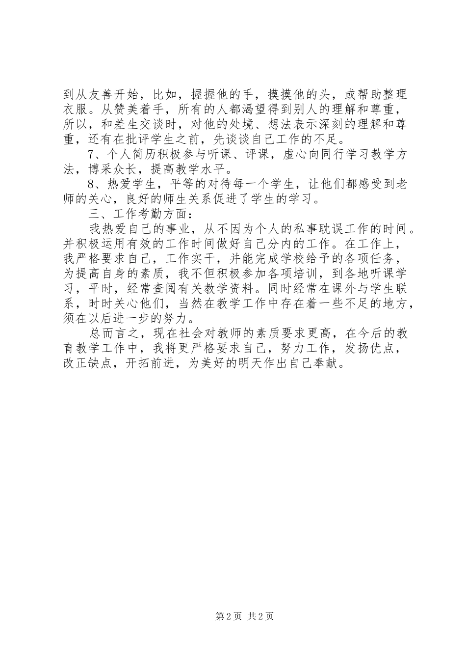 中学教师工作总结范文_第2页