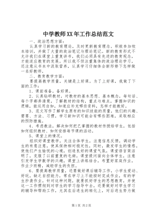 中学教师工作总结范文