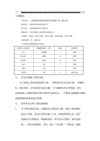 创建文明工地计划及措施