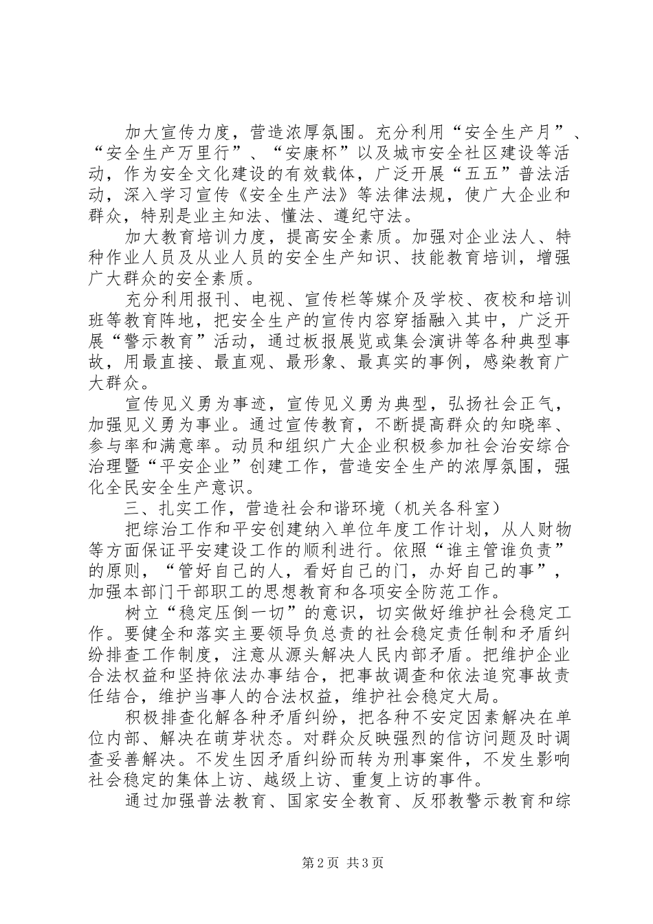 市安监局社会治安综合治理暨平安创建工作计划_第2页
