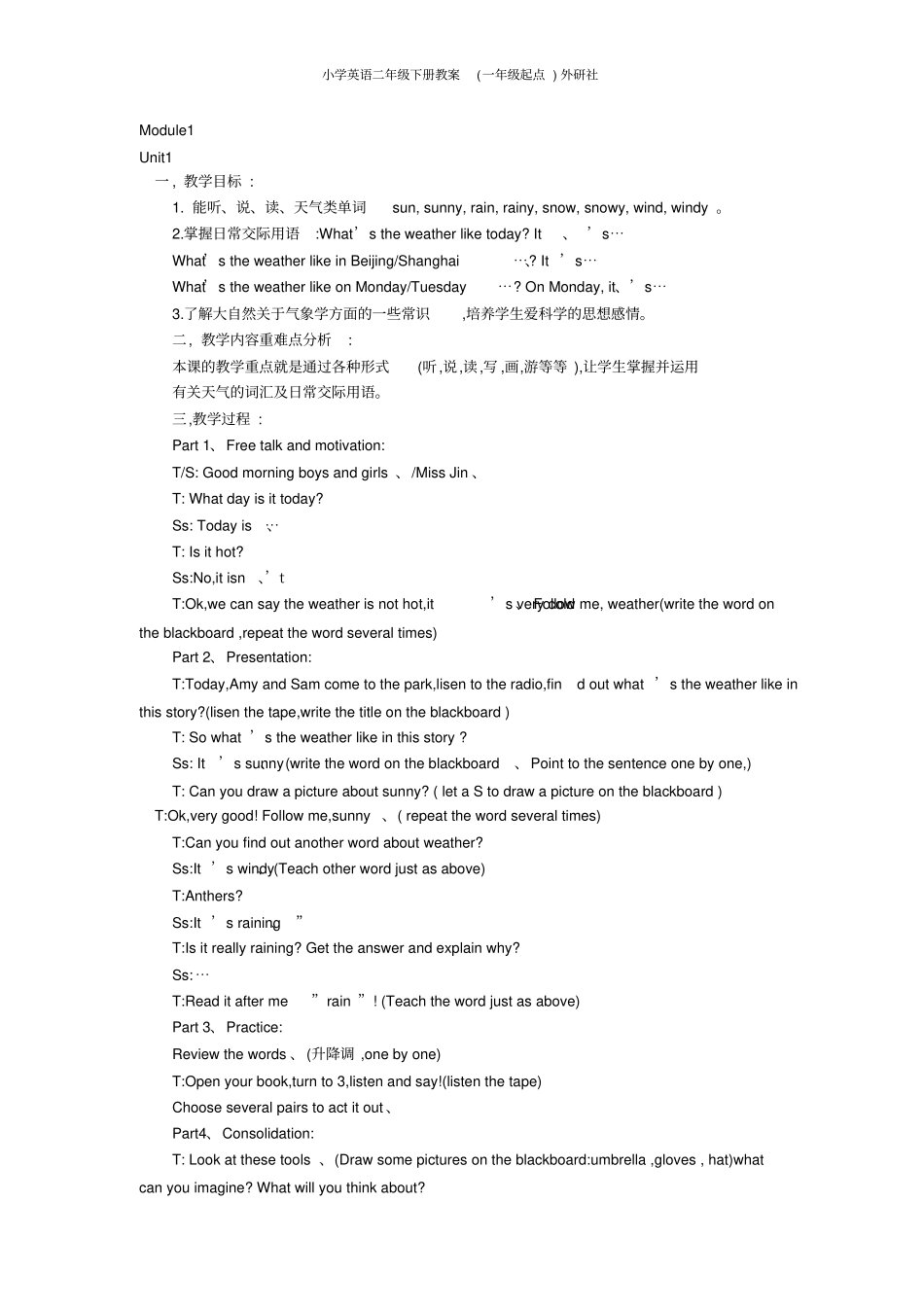 小学英语二年级下册教案(一年级起点)外研社_第1页